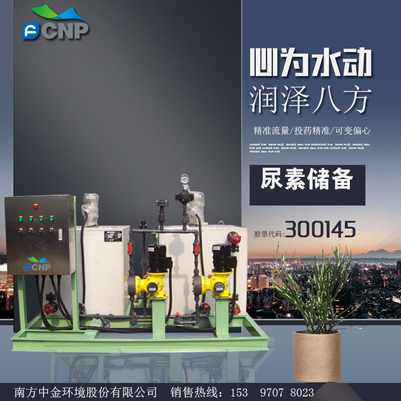南方泵业一体化尿素储备及投加加药装置厂家直销装置现货供应