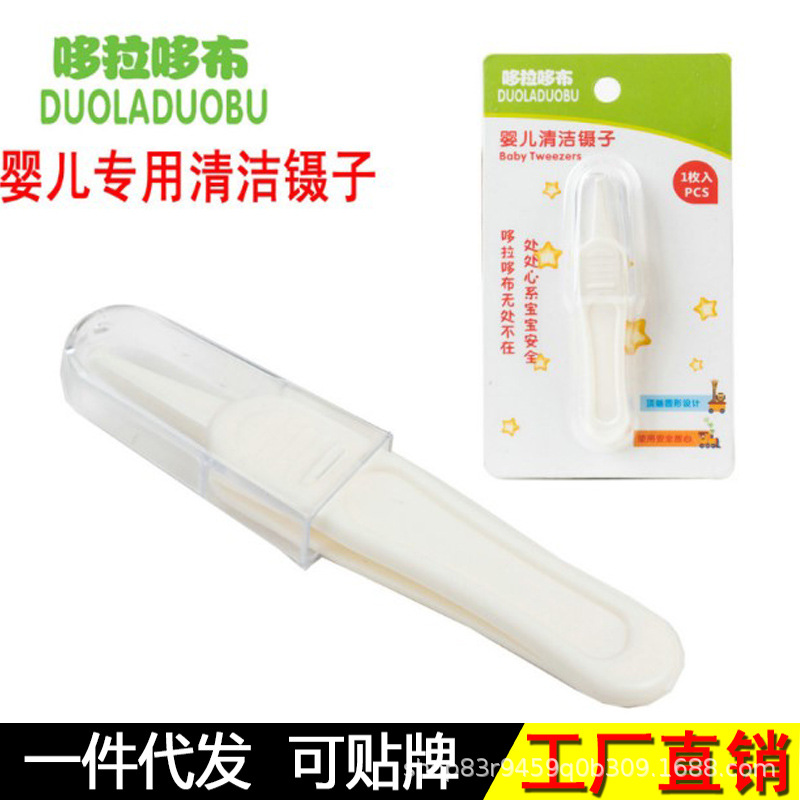 宝宝安全小镊子带包装婴儿鼻屎专用镊子新生儿挖鼻孔清洁鼻夹器|ms