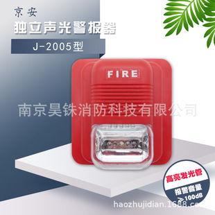 Sound and Light Alarm Fire independent sound and light alarm alarm lamp without coding address 24V