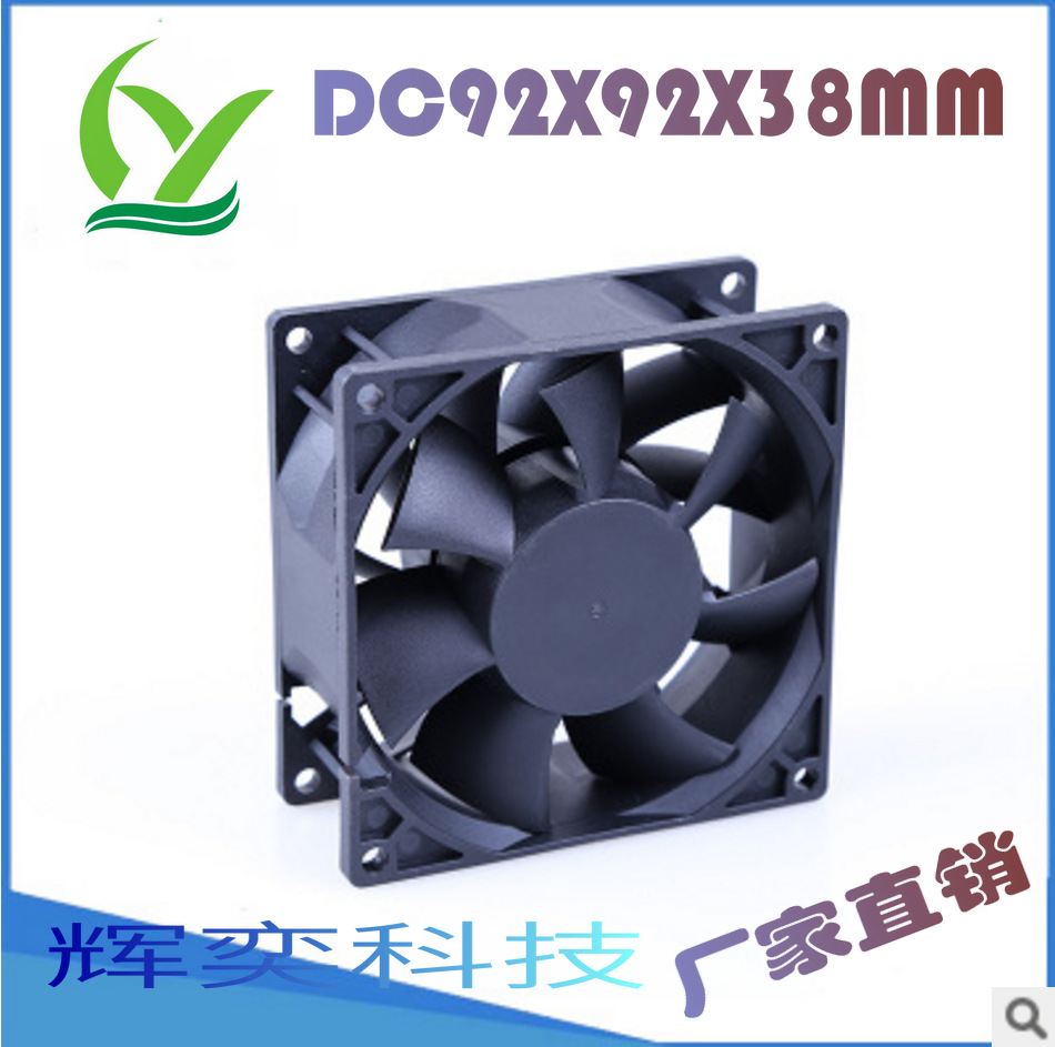 9238直流风扇 汽车用 空气净化器风扇 充电桩散热风扇 厂家直销