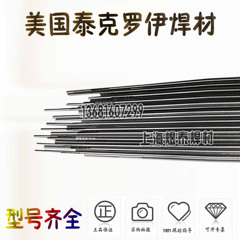 美国泰克罗伊TECHALLOY 4130低合金钢焊丝4130合金电焊丝进口包邮