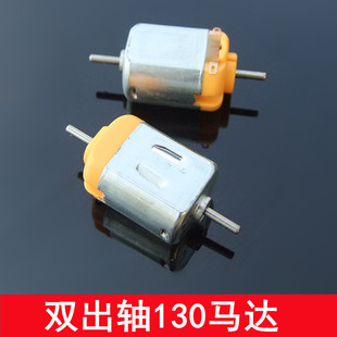 130 double shaft motor DIY model motor miniature high-speed motor 3-6V technology science and education production