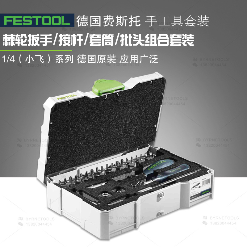 FESTOOL德国费斯托 CE-RA-Set手动棘轮套筒改锥扳手维修工具套装