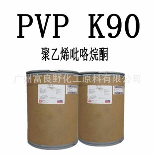 ���� ������ʲ�m PVP K90�z�� ���ˮԭ��