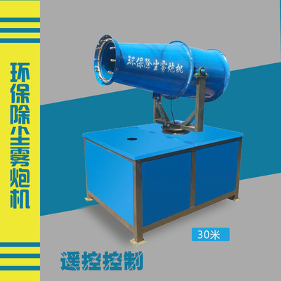 厂家批发工地环保除尘雾炮 全自动降温抑尘喷雾炮 风送式喷雾机器