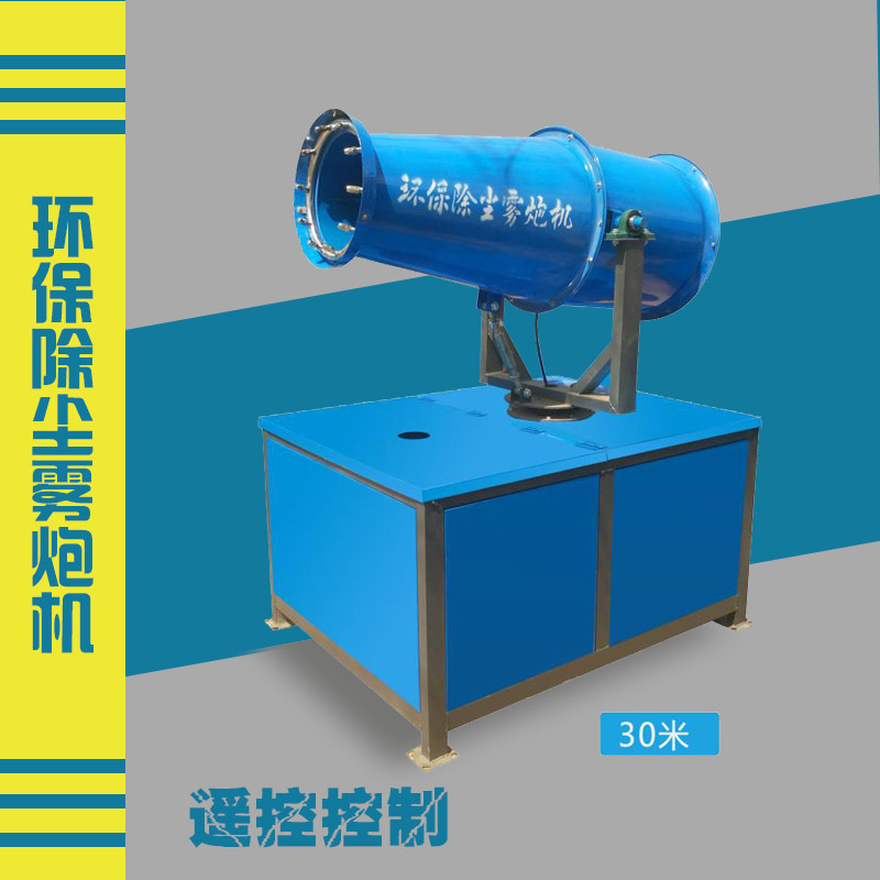 厂家批发工地环保除尘雾炮 全自动降温抑尘喷雾炮 风送式喷雾机器