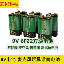 9V电池 方块6F22干电池麦克风玩具遥控器话筒批发