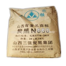 黑炭黑大量供应山西三强产 湿法碳黑N660 颗粒状 330