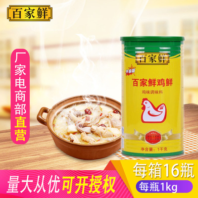Baijia Fresh Chicken Flour 1kg Chicken powder Canned concentrate commercial Cooking Soup flavoring Chicken powder