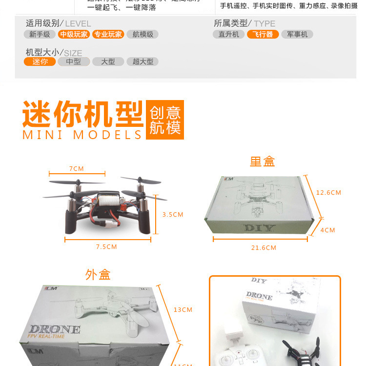 复制_DIY遥控飞机 实时航拍手机遥控360°.jpg