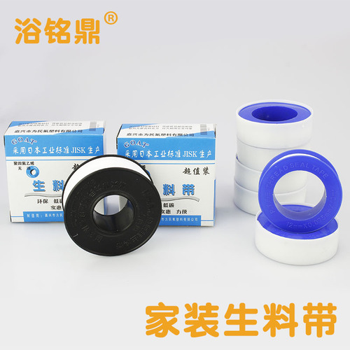 Raw material belt manufacturer, gas engineering, plumbing thickening, sealing waterproof tape, lengthening and widening, wholesale