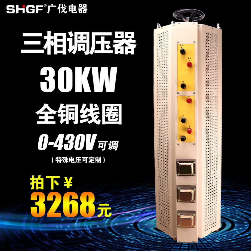 广伐三相接触调压器0-430v可调TSGC2J-30KVA大功率电压调节器30kw