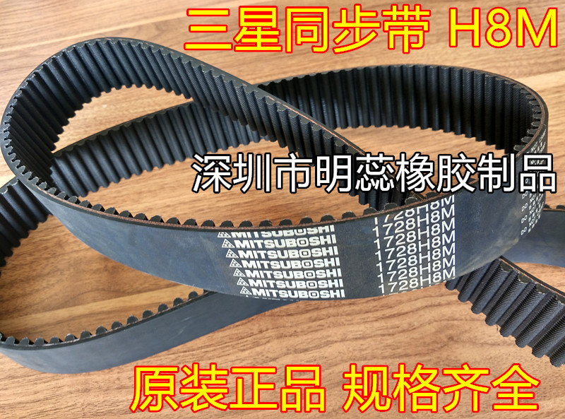 H8M1360/1392/14001524/1432/1440/1480/1520/1600三星同步带