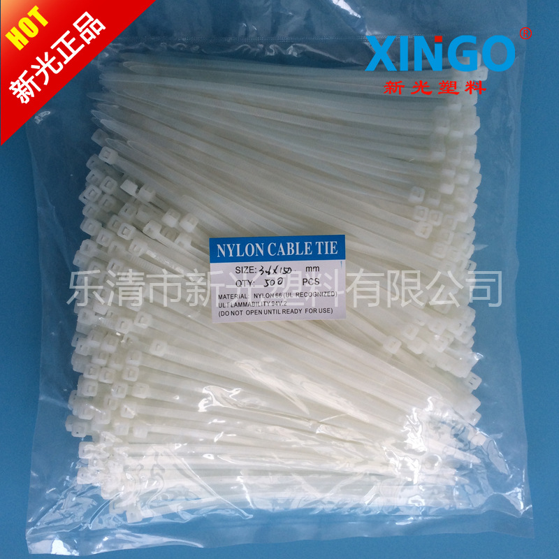 尼龙扎带 新光塑料扎带 自锁式 束线带3.6X150 现货 250条/包