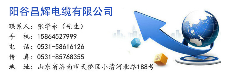 陽谷電纜聯(lián)系.jpg