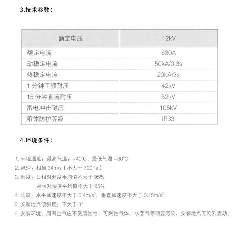 DFW户外高压环网柜_10