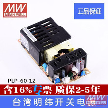 ��ƷMEAN WELL ̨����γPLP-60-12 60W 12V5A���ص�Դ PFC���LED