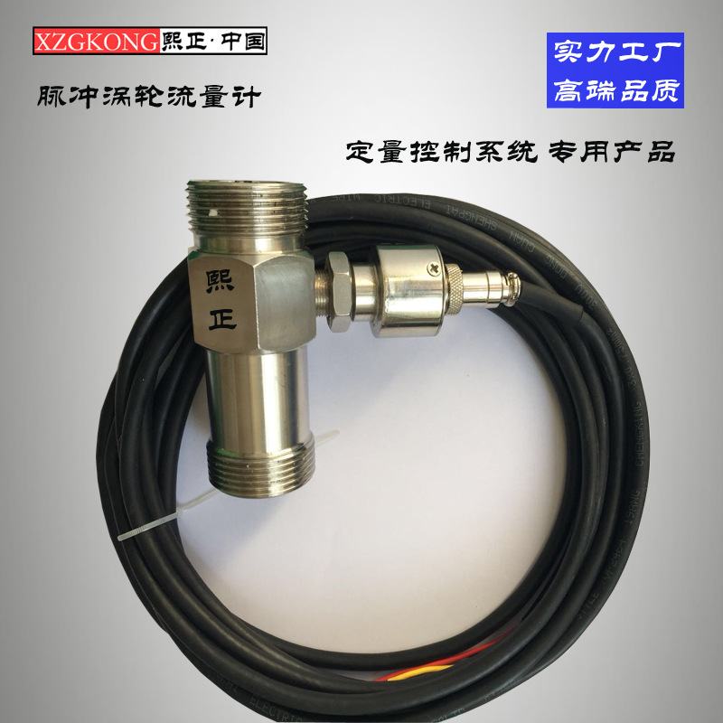 脉冲液体涡轮流量计无显示 LWGY脉冲叶轮流量计 型涡轮流量计厂家