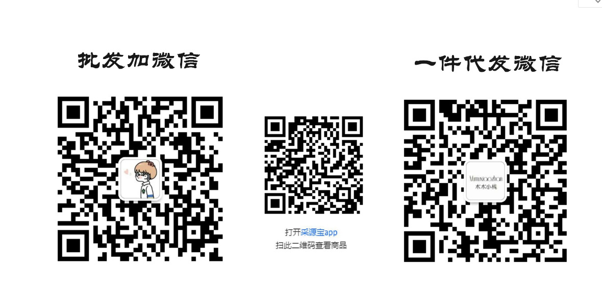 代发+采源宝+批发微信