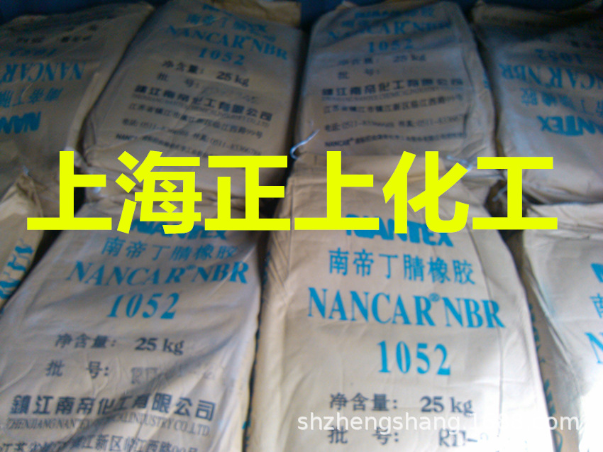 供应丁腈橡胶NBR1052、镇江南帝1052丁腈橡胶