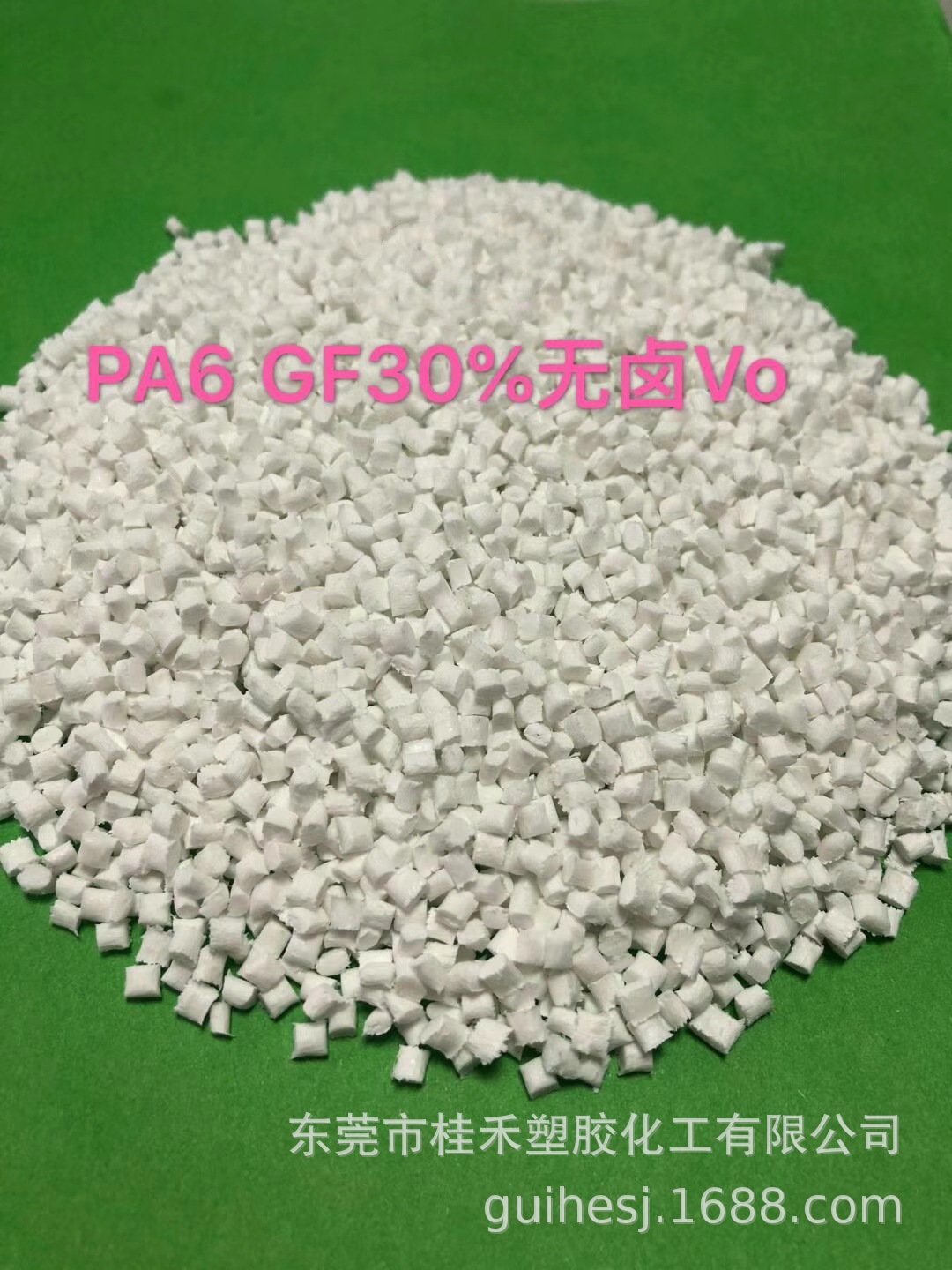 PA6/东莞桂禾/PA6G30