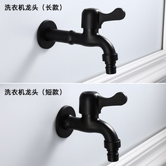 Black retro washing machine faucet 304 stainless steel single cold quick-opening faucet 4-point spout faucet