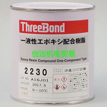 三键ThreeBond，树脂TB2230