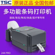 TSC TTP-244 pro标签打印机物流电子面单吊牌不干胶贴纸热敏条码