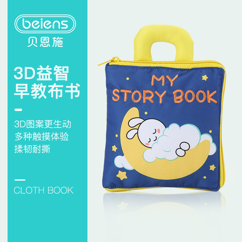 贝恩施宝宝3D立体布书婴儿早教0-1岁故事布书可水洗|ms
