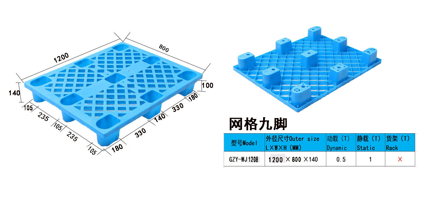 網(wǎng)格九角托盤1208