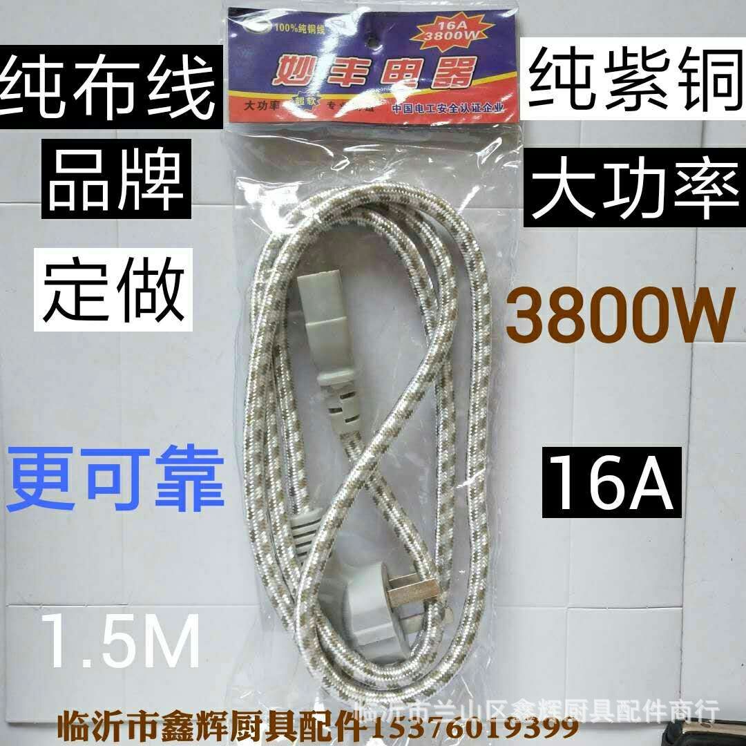三孔花布电锅电壶线三孔三芯品字尾电源线插头配件