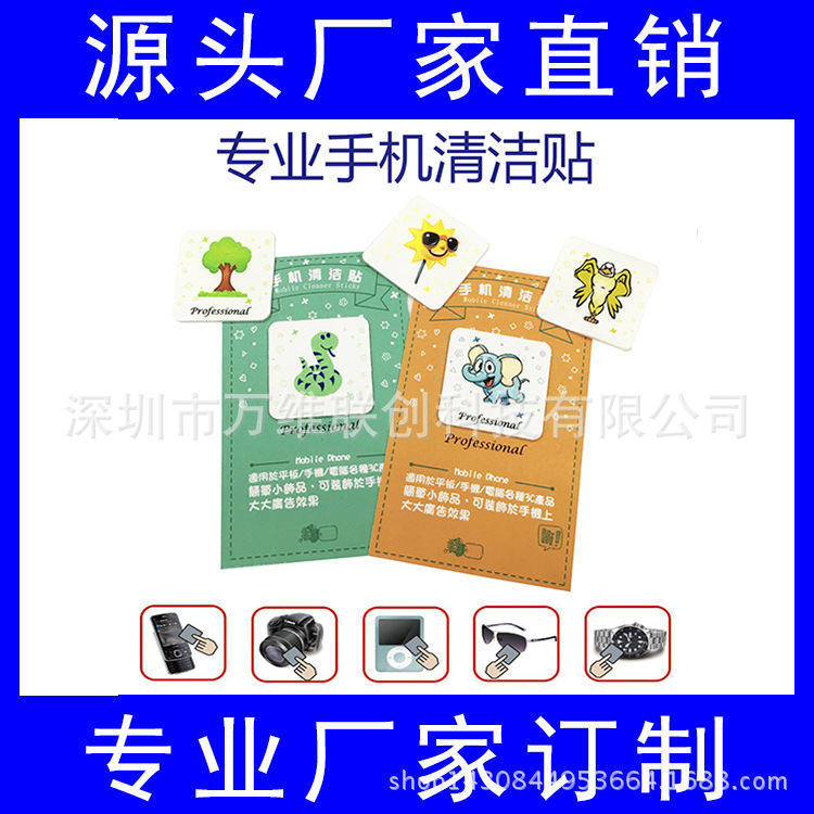 广告赠品　高品质手机清洁贴 手机擦 各大企业宣传促销新传媒