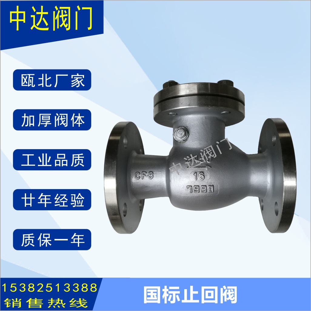 H44W/H-10P 304旋启式止回阀