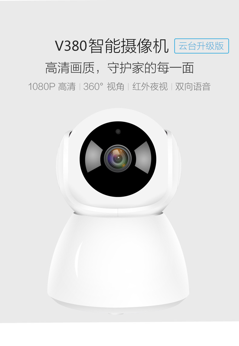 V380小雪人无线摄像头wifi远程旋转云台旋转高清手机远程家用监控