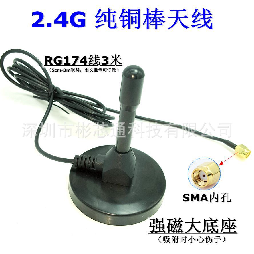 厂家直销2.4G强磁大底座吸盘全向纯铜棒天线高增益SMA内孔天线3m