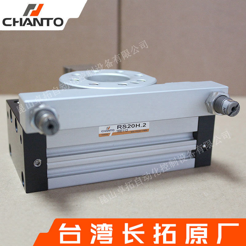 旋转气缸 RS20H.2 90度180度回转气缸 摆动气缸 气动摆台 CHANTO