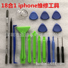 手机维修工具18合1 iphone拆机套装 螺丝刀撬棒吸盘翘片