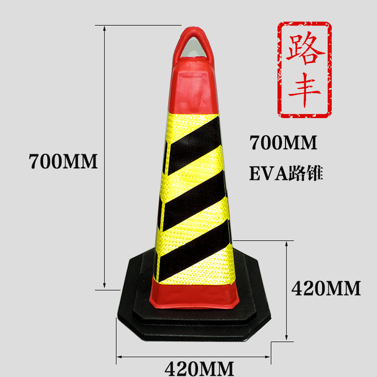 EVA反光路锥 50cm泡沫方锥 陋离锥 交通设施安全警示锥路障雪糕筒|ms