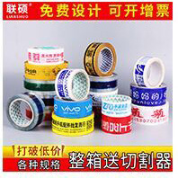 定制胶带logo封箱打包印字印刷透明胶带定做LOGO广告胶带定制|ru