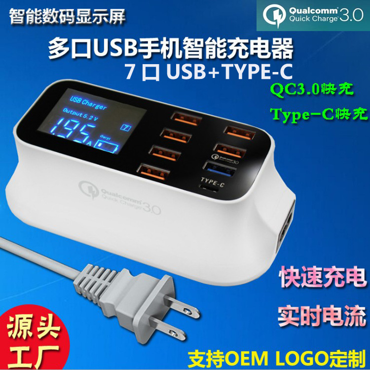 供应8口USB手机充电器QC3.0快充type-c智能数显通用充电头5V8A40W