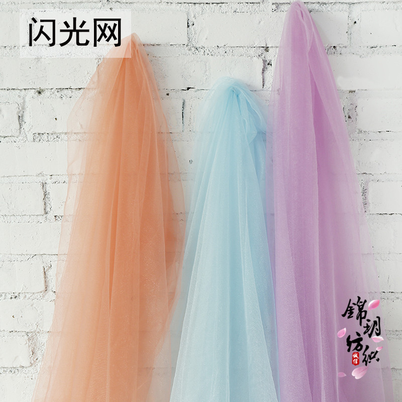 1.6米宽加密闪光网纱布料珠光网纱网眼布蓬蓬裙演出服纱面料批发