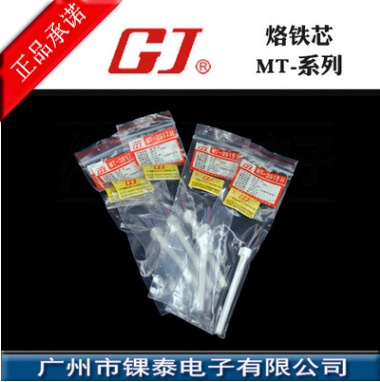 广州黄花MT-39系列适用内外热式恒温电烙铁陶瓷发热芯可批发