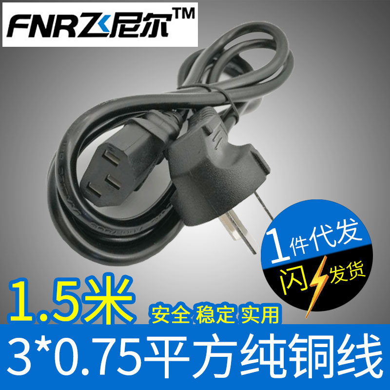 1.5米 国标电源线 机箱电脑主机连接线 国标品尾三插dc线 纯铜