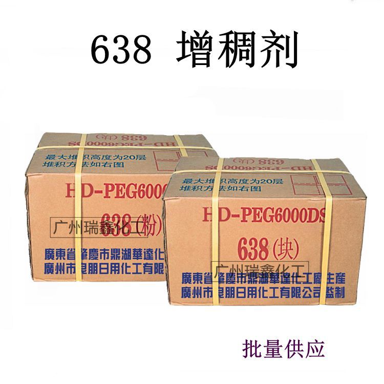 批发供应638增稠剂 聚乙二醇硬脂酸酯 聚乙二醇6000双硬脂酸酯
