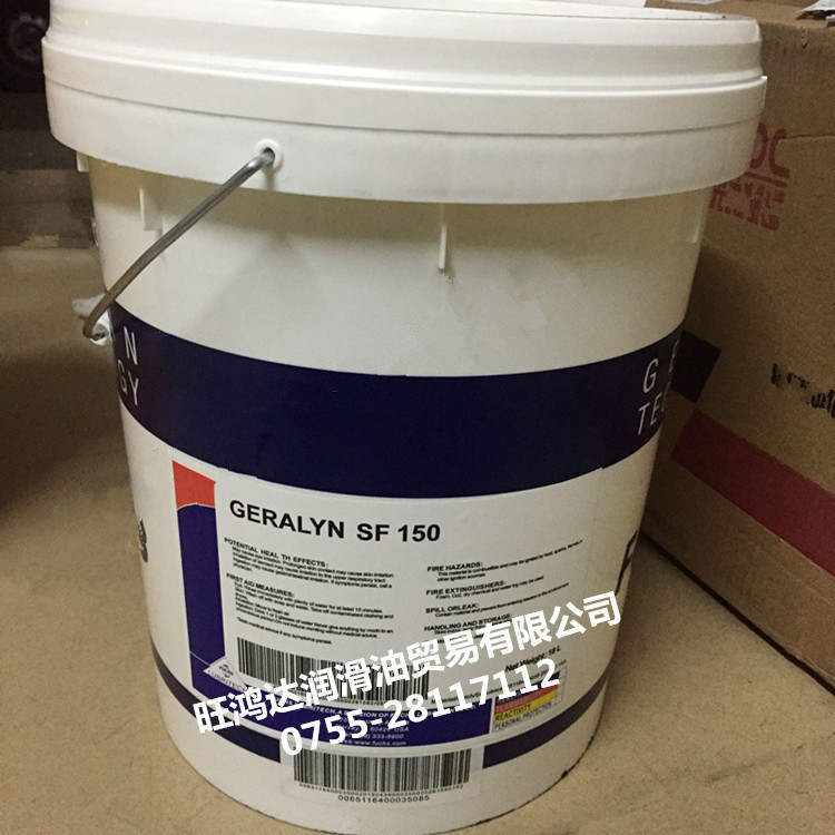 GERALYN SF 46 100 150 320食品级链条油18L