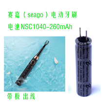 赛嘉电动牙刷电池 高倍率电容式锂电池NSC1040 260mAh 尺寸可定制