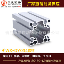 80*80圓角鋁材  WX-DY034鋁材 EF8080機架電泳鋁型材