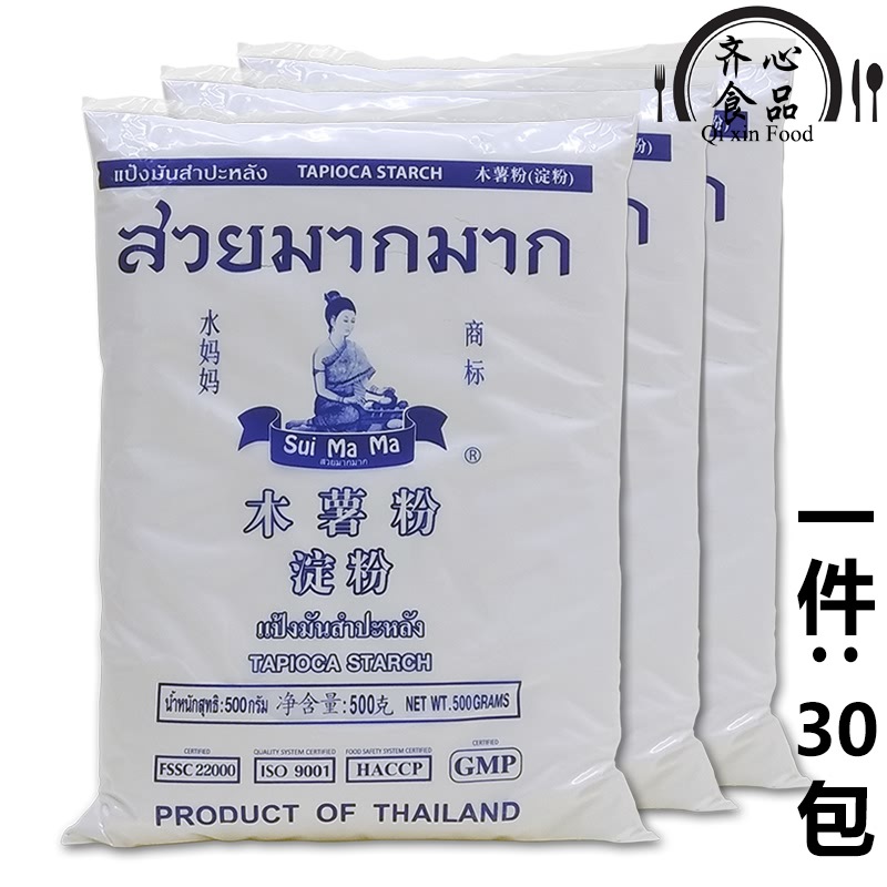 泰国水妈妈木薯粉500g*30包/箱甜品烘焙粉圆进口木薯淀粉原料批发