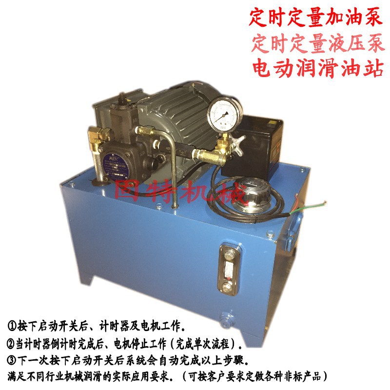 定时定量电动液压泵，电动润滑油站，加油装置 每分钟流量12L