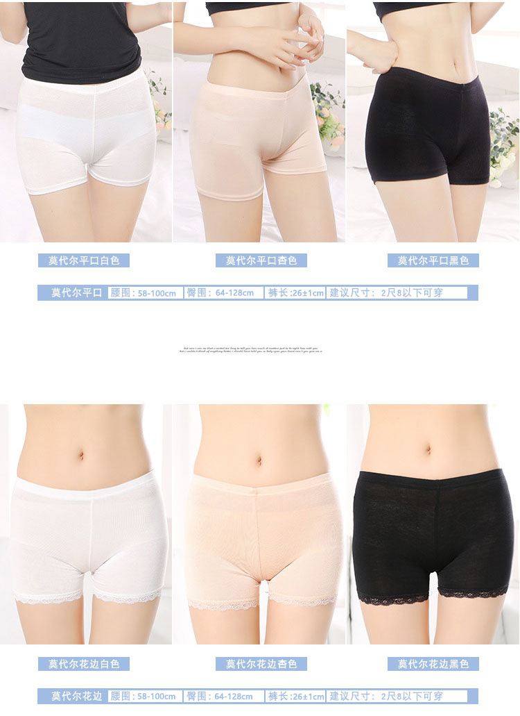 莫代尔平口花边三分裤安全裤